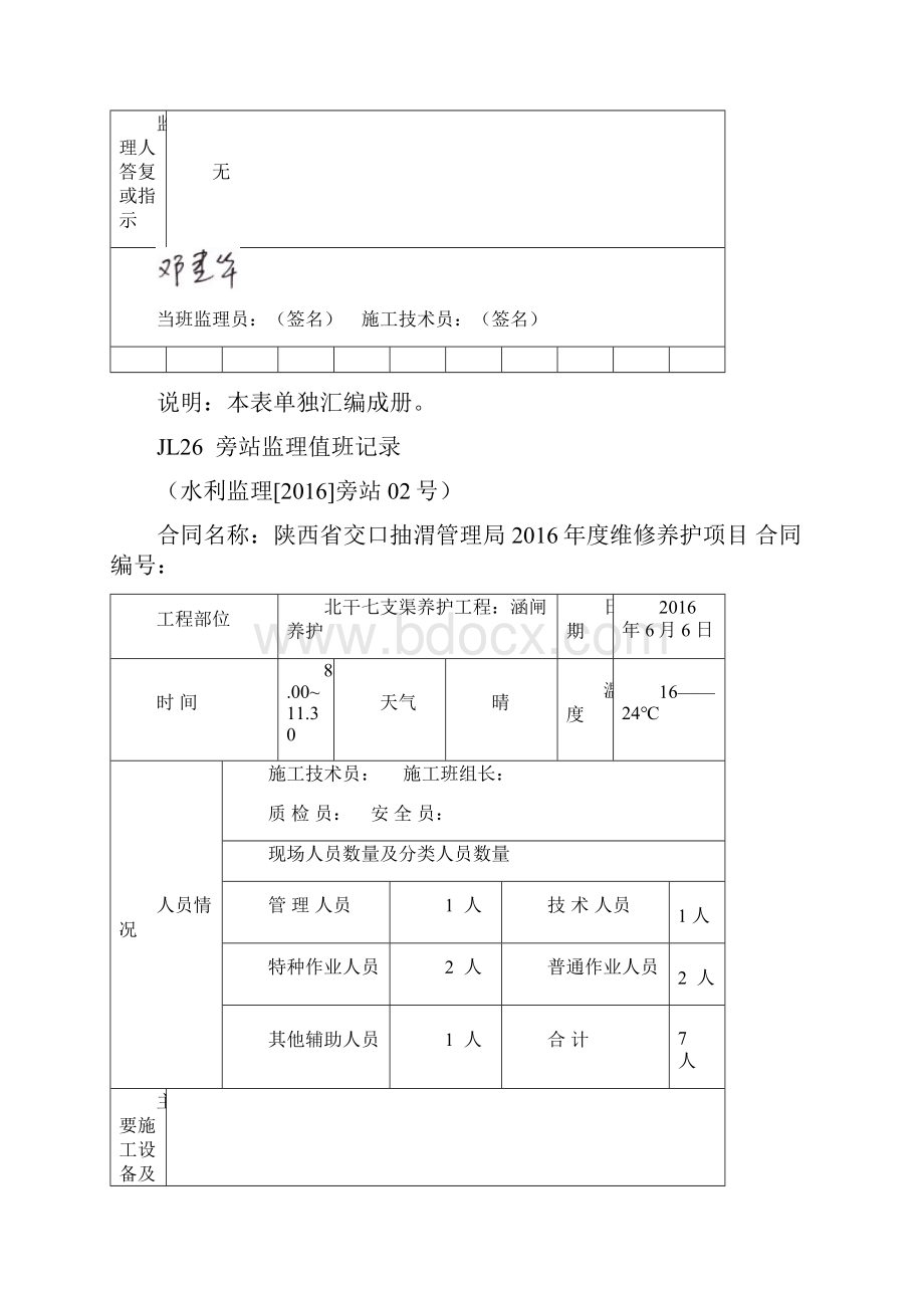 水利工程监理旁站值班记录.docx_第3页