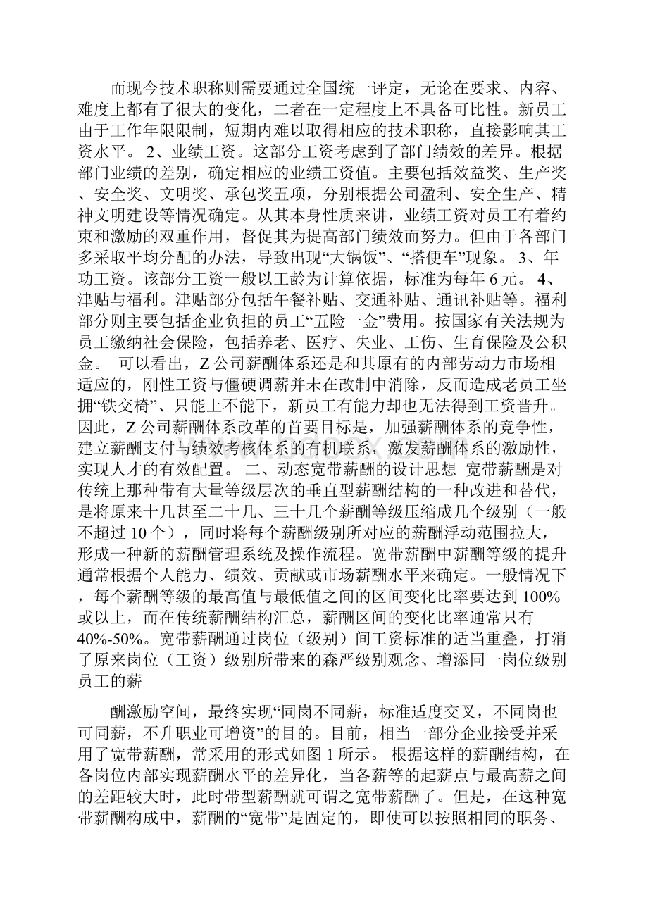 动态宽带薪酬体系的设计与应用.docx_第2页