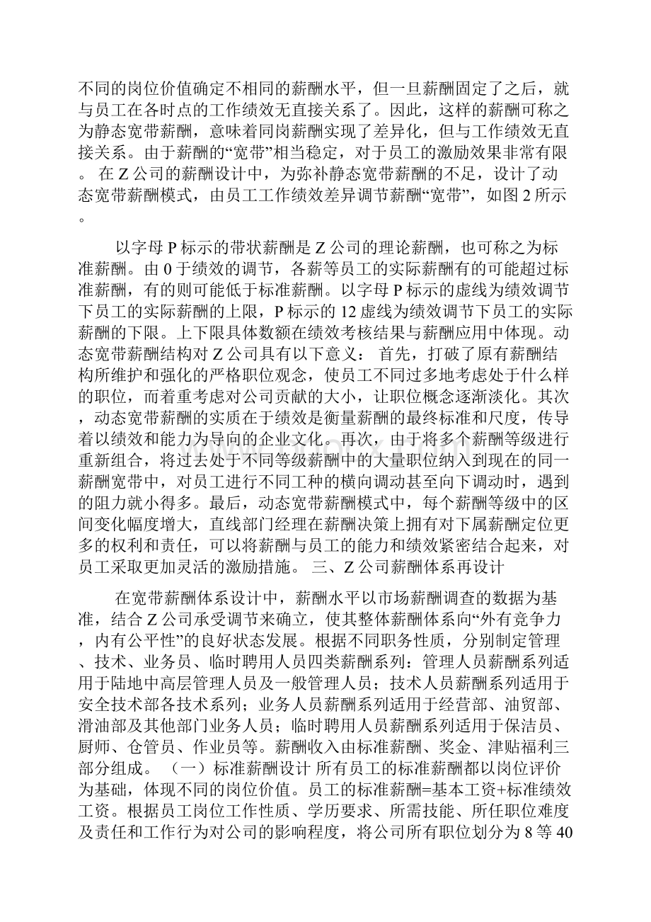 动态宽带薪酬体系的设计与应用.docx_第3页