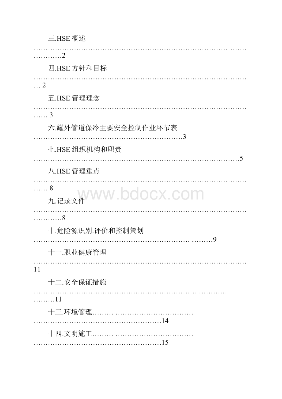 HSE管理计划书A.docx_第3页