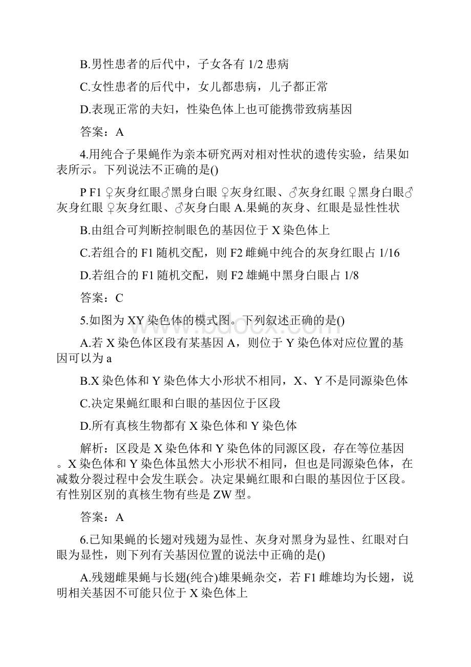 高考生物复习伴性遗传专题训练带答案.docx_第2页