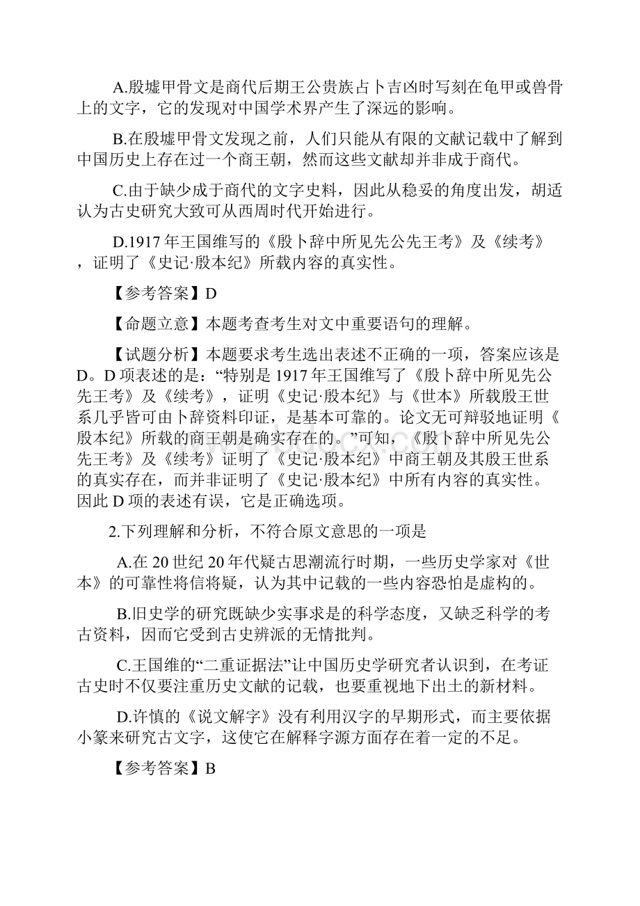 全国高考语文Ⅰ卷考试解析余闻.docx_第3页