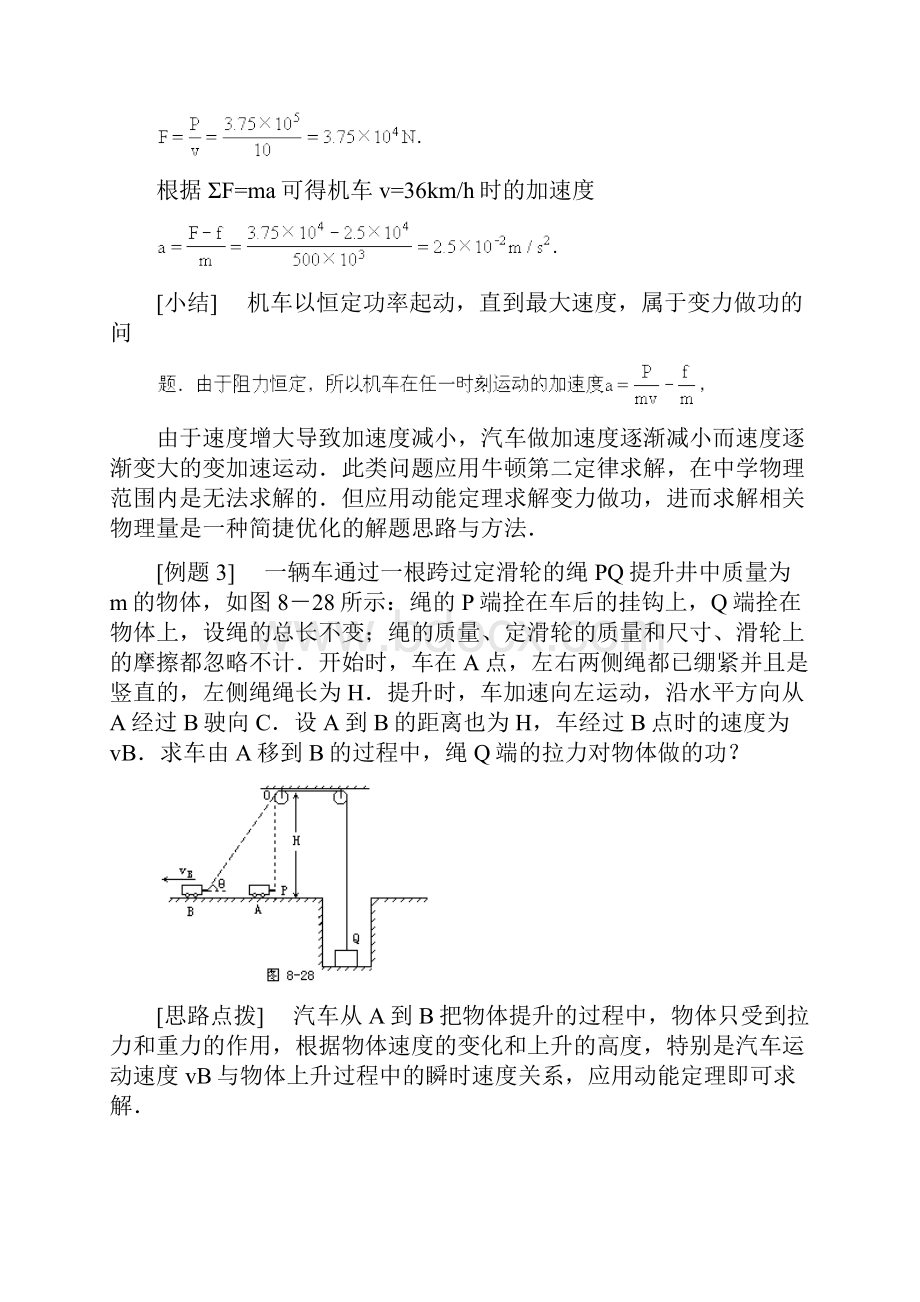 机械能和动能定理典型例题.docx_第3页