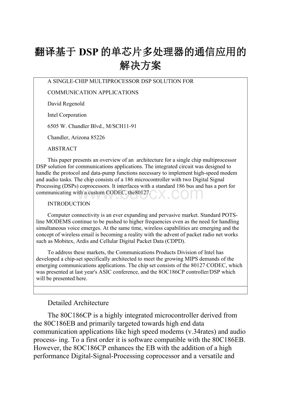 翻译基于DSP的单芯片多处理器的通信应用的解决方案.docx_第1页