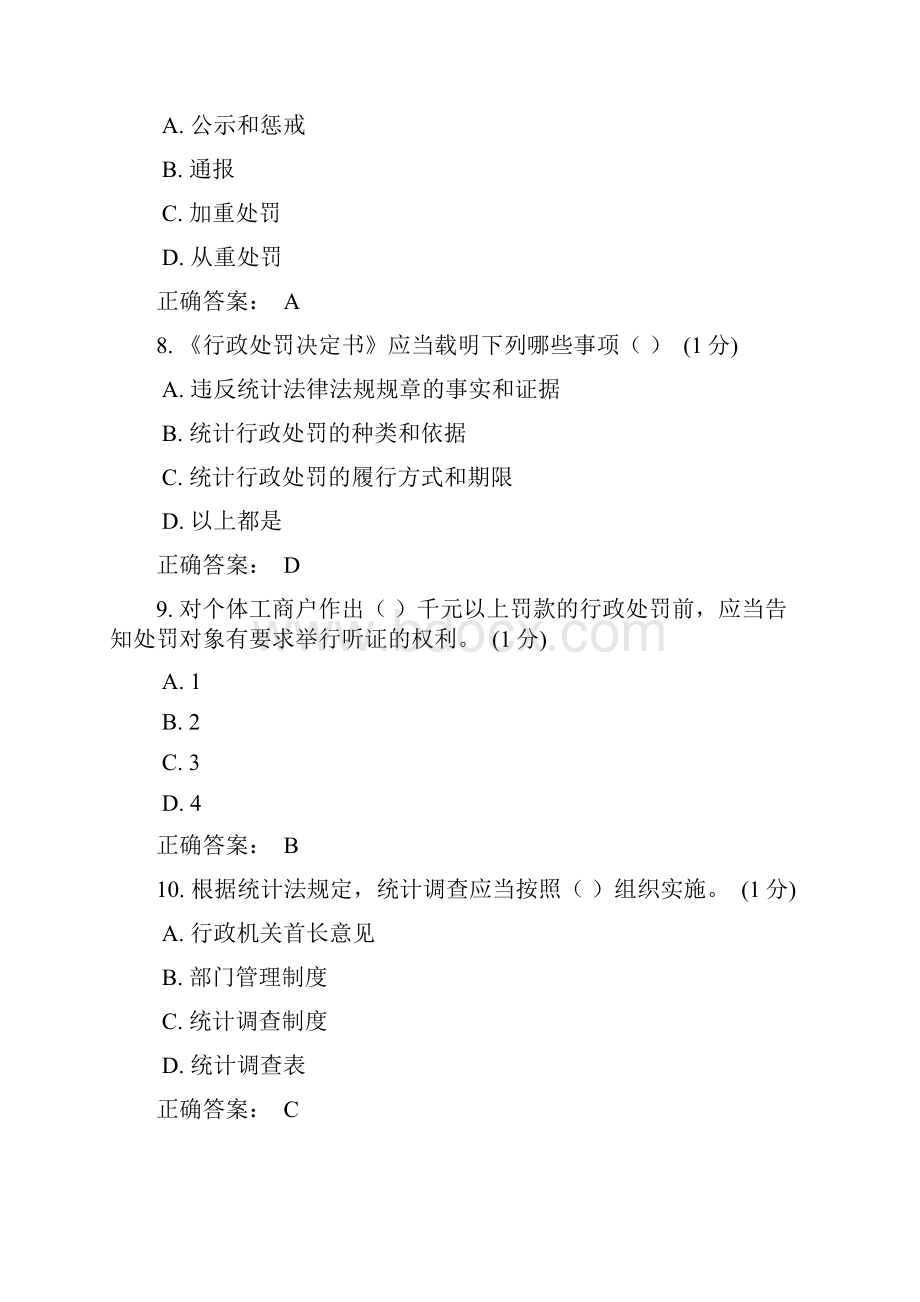 浙江省统计继续教育试题与答案同名8291.docx_第3页