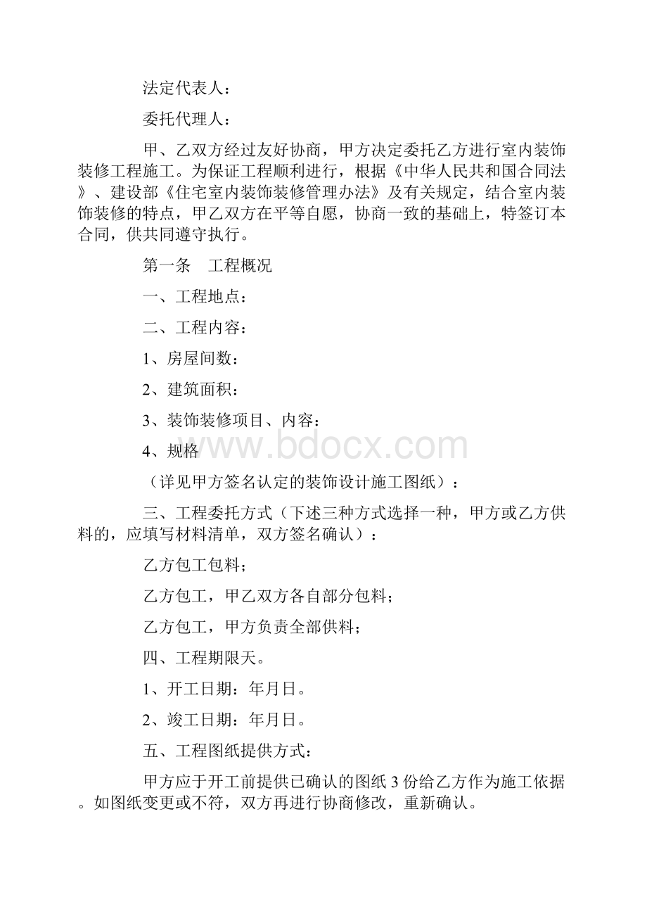 汕头市室内装饰装修工程施工合同.docx_第2页