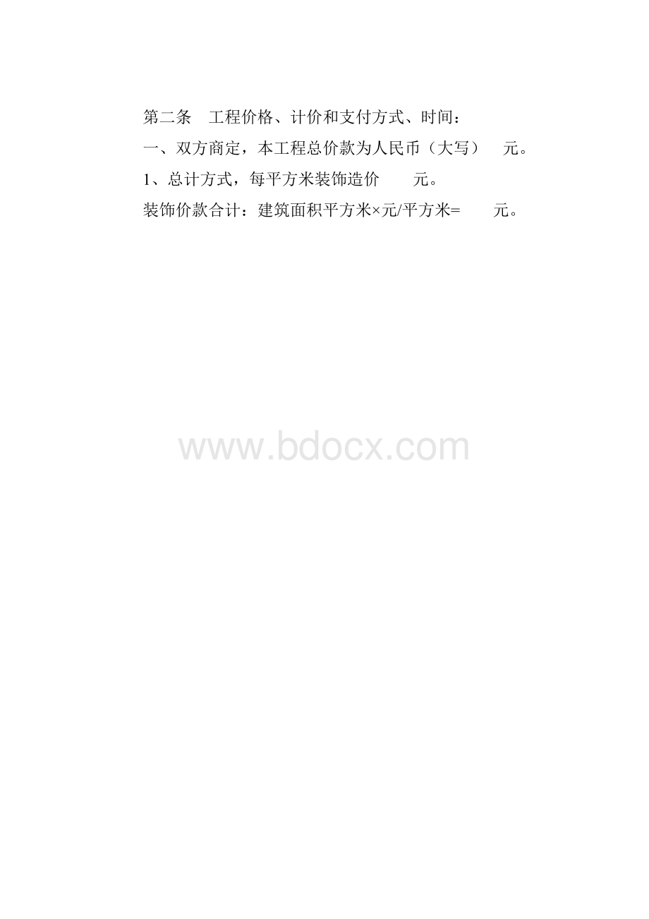 汕头市室内装饰装修工程施工合同.docx_第3页