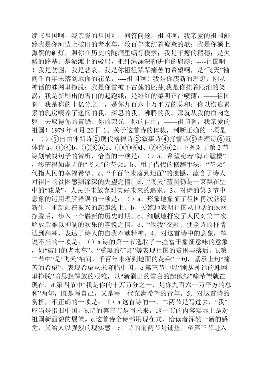 《祖国啊我亲爱的祖国》同步练习教案教学设计.docx_第2页