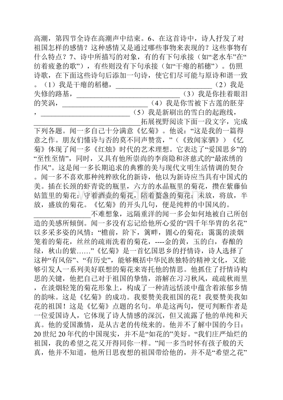 《祖国啊我亲爱的祖国》同步练习教案教学设计.docx_第3页