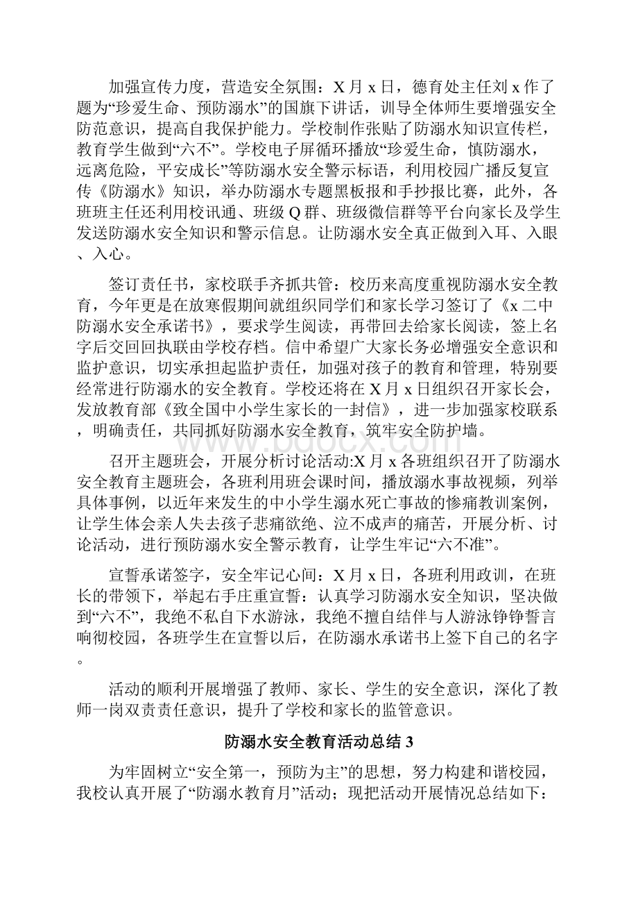 防溺水安全教育活动总结.docx_第2页