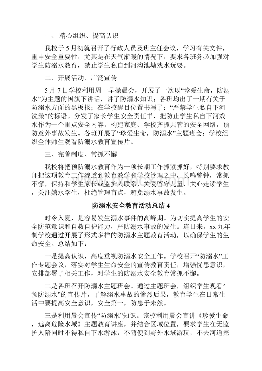 防溺水安全教育活动总结.docx_第3页