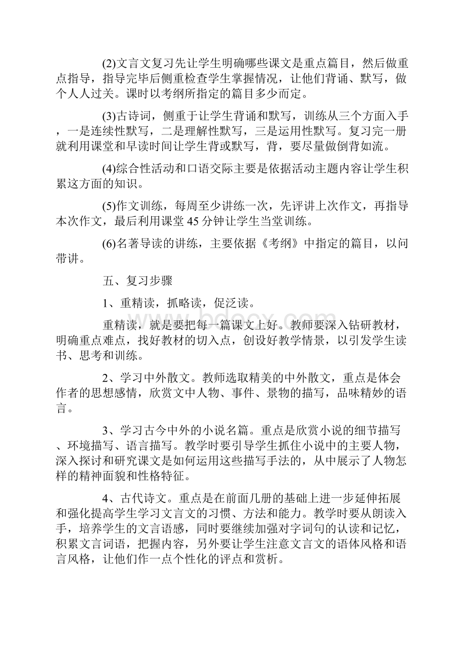 中考语文复习计划15篇Word文档格式.docx_第3页