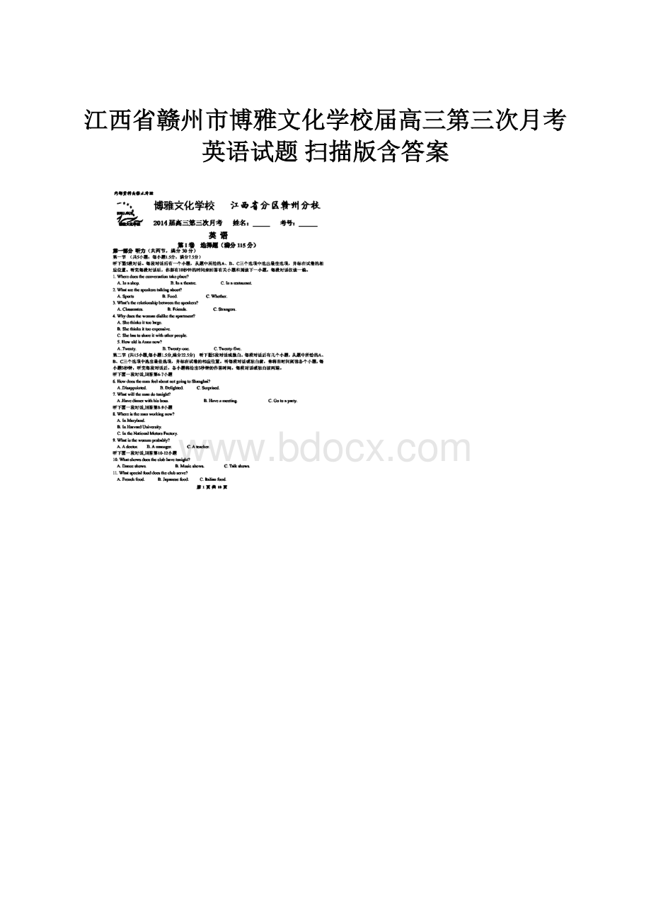 江西省赣州市博雅文化学校届高三第三次月考英语试题 扫描版含答案.docx_第1页