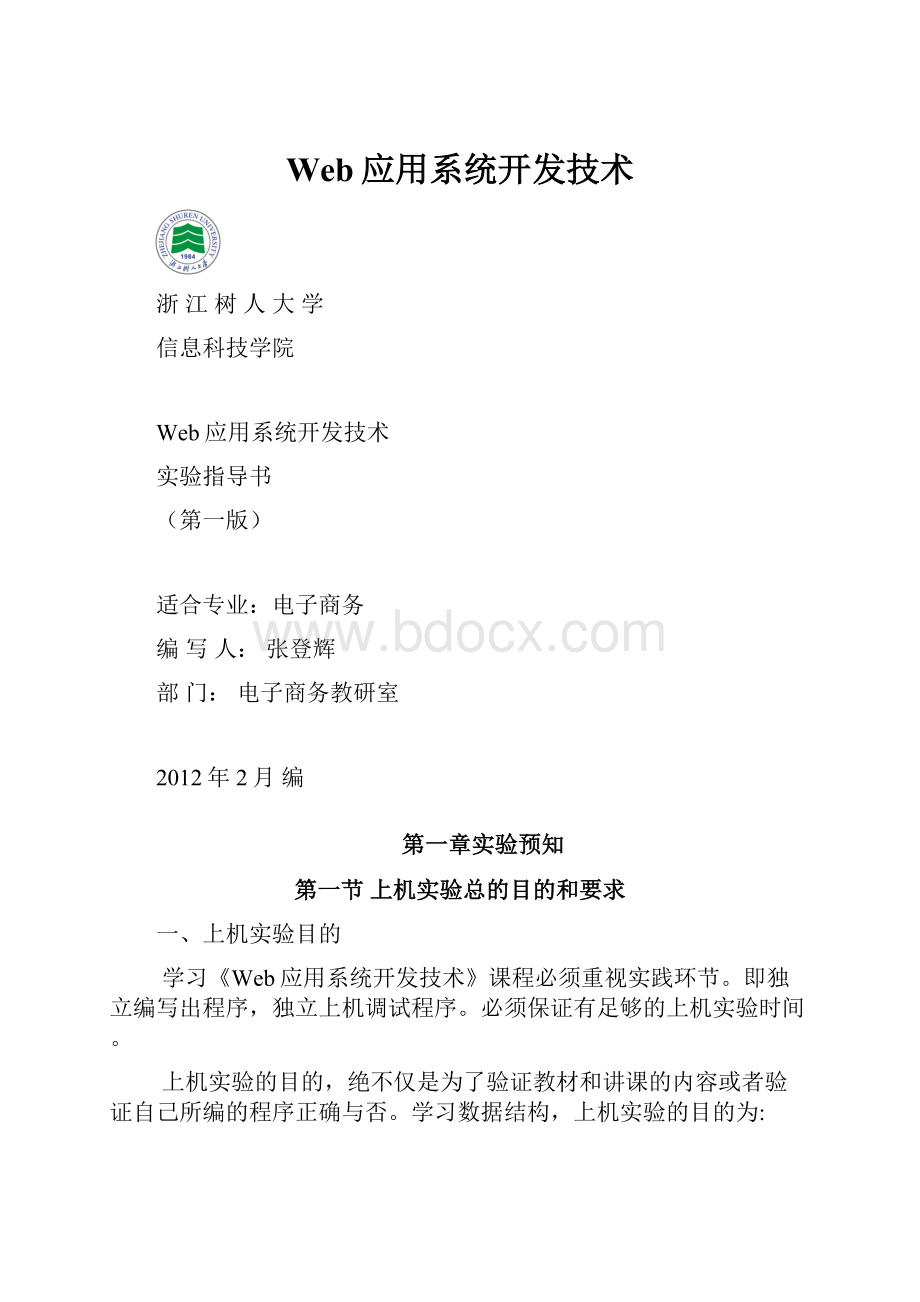 Web应用系统开发技术.docx_第1页