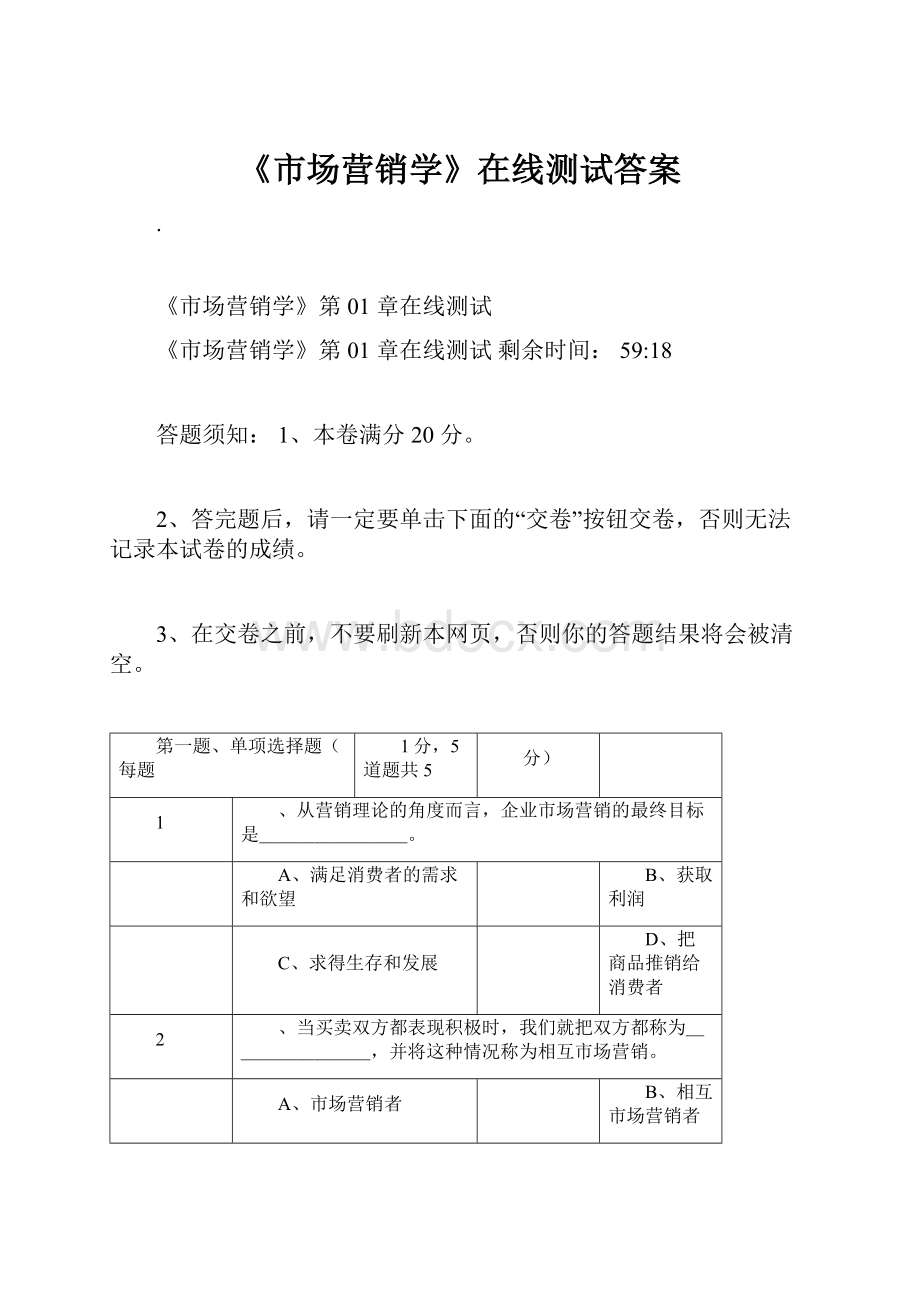 《市场营销学》在线测试答案.docx_第1页