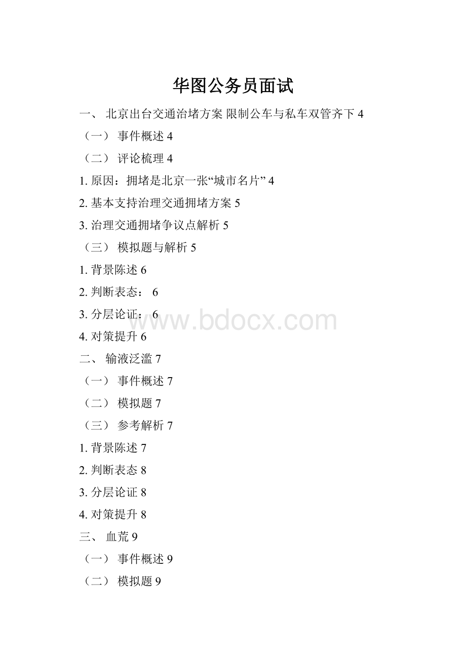 华图公务员面试Word下载.docx