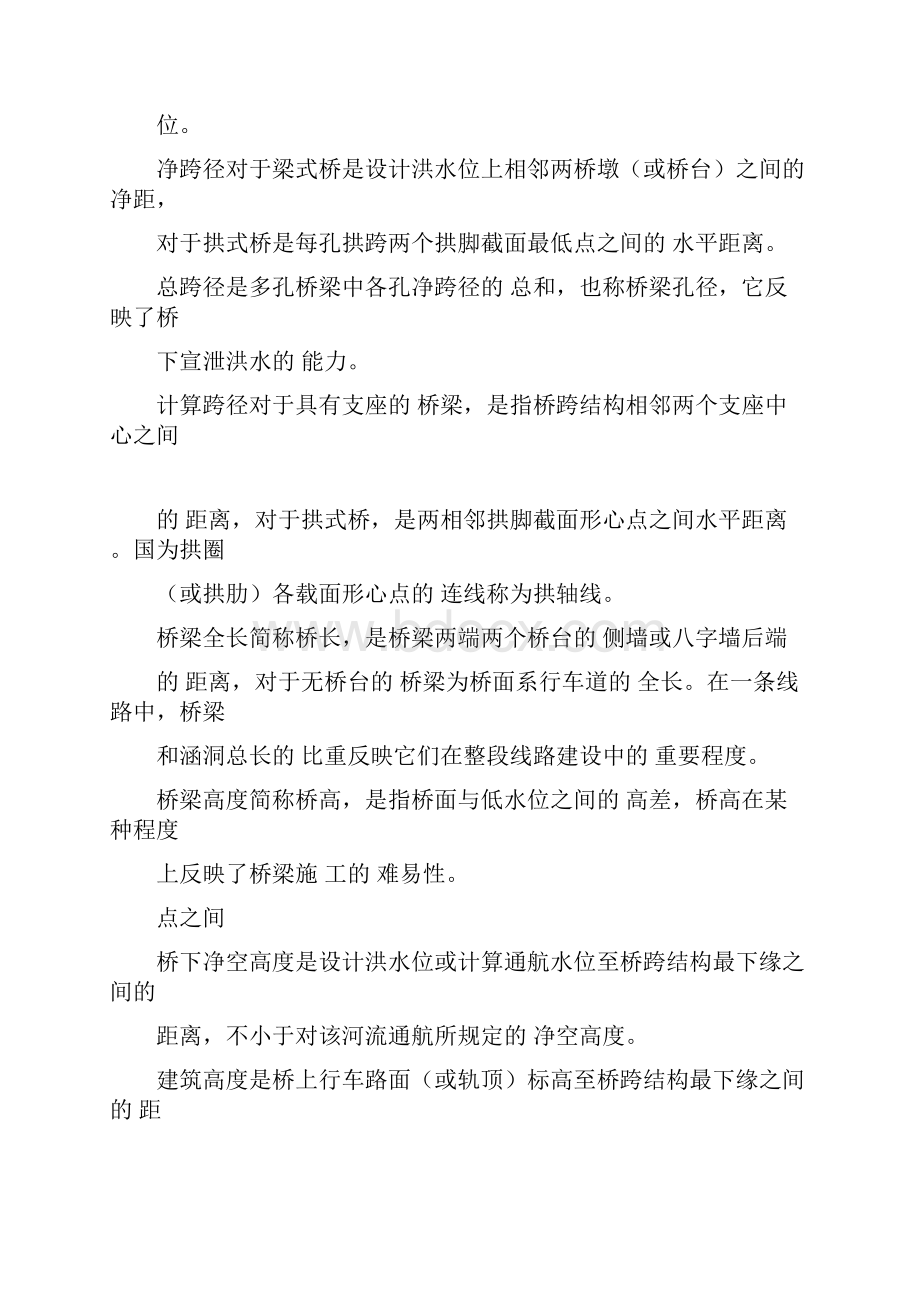 桥梁的组成和分类Word下载.docx_第2页