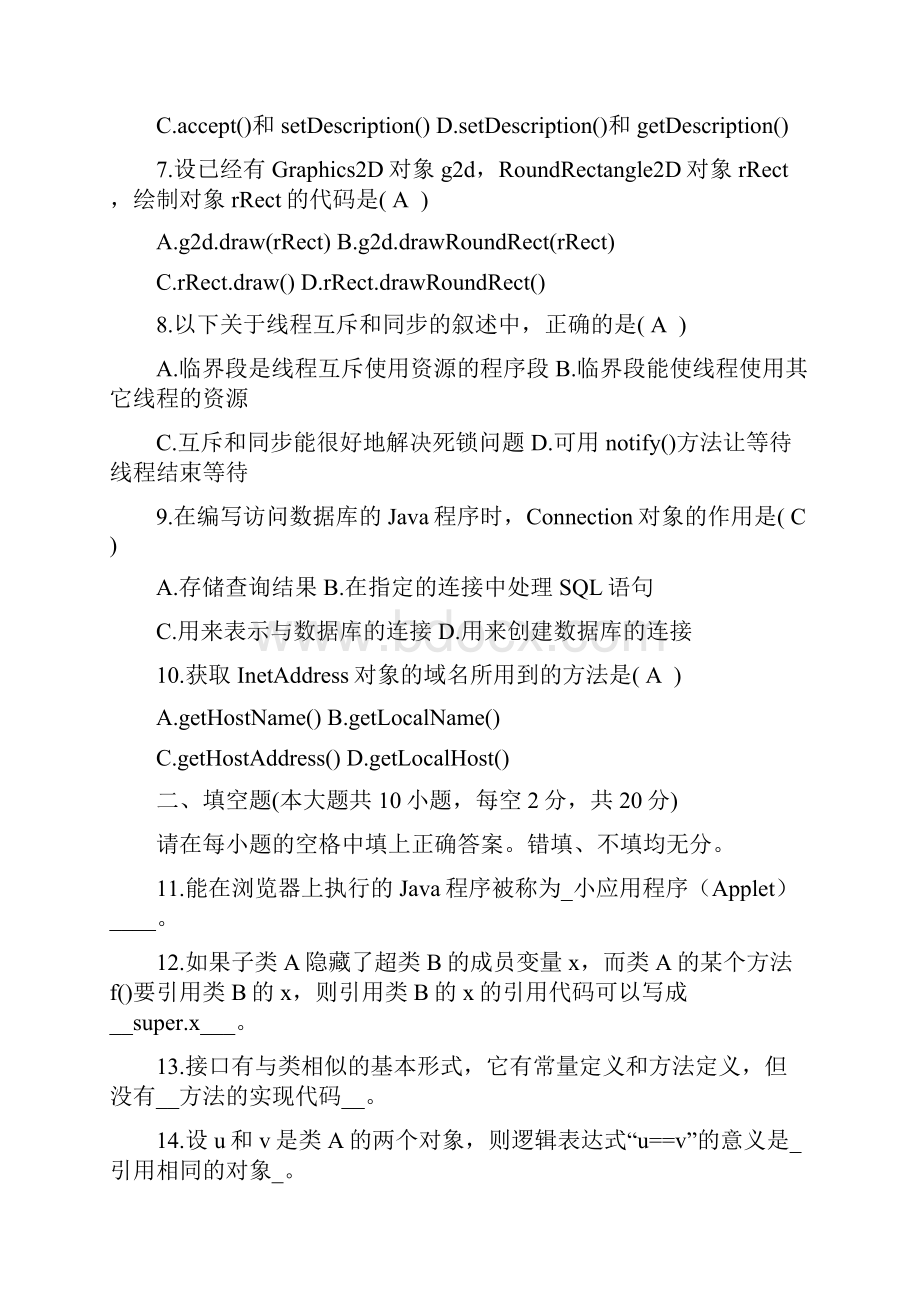 Java语言程序设计一试题答案.docx_第2页