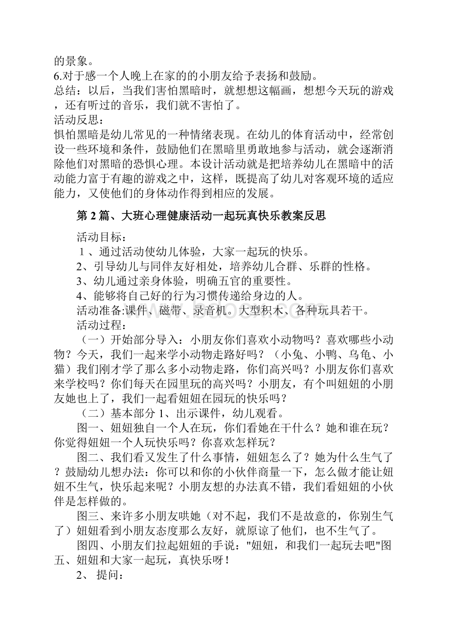 大班心理健康教案10篇.docx_第2页