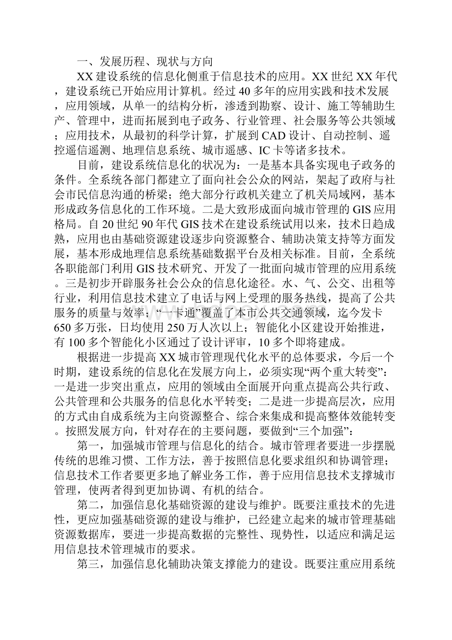 信息化项目调研报告模板Word格式文档下载.docx_第2页