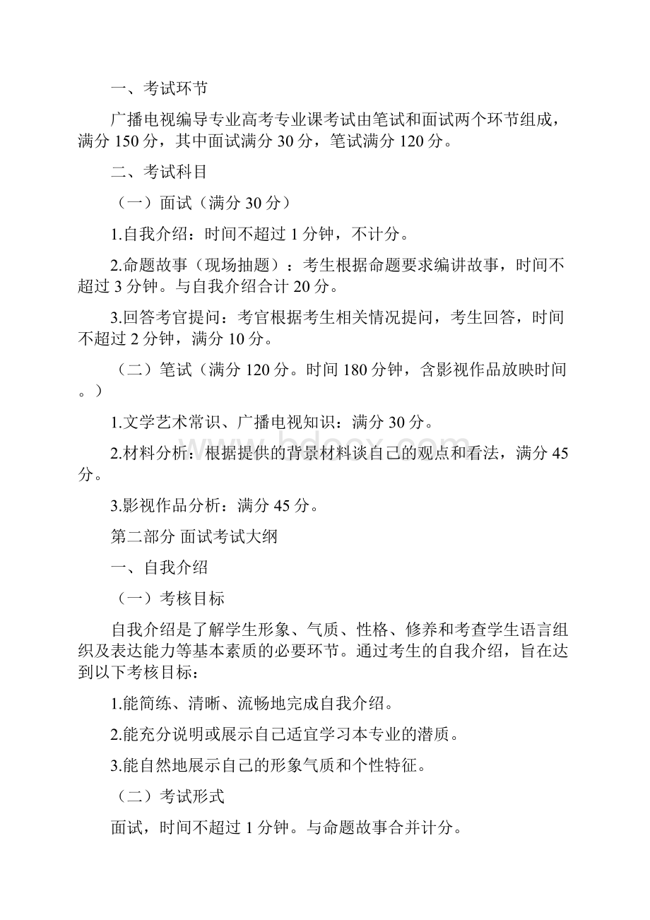 广告传媒XXXX年广播电视编导专业专业课考试大纲.docx_第3页