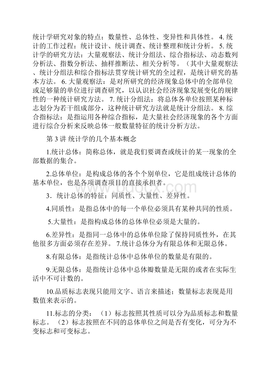 统计基础复习资料Word文档格式.docx_第2页