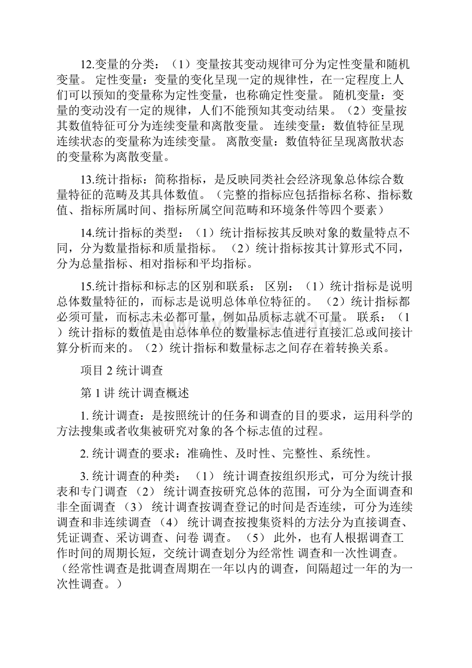 统计基础复习资料Word文档格式.docx_第3页