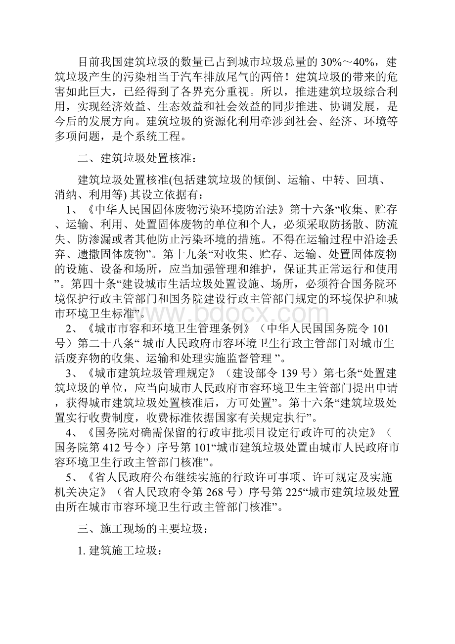 建筑垃圾处理设计文档格式.docx_第2页