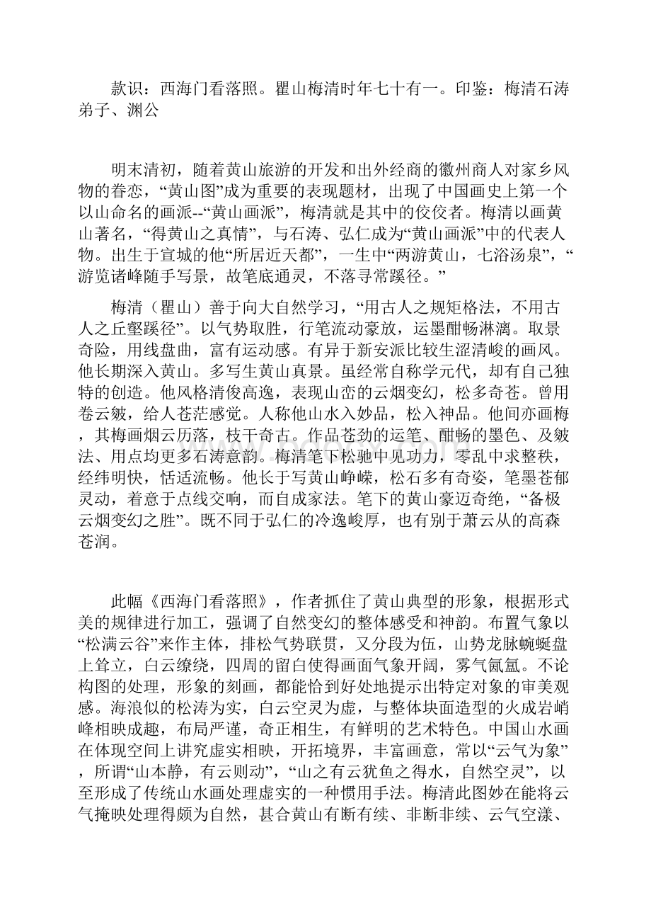 书画名家梅清清代.docx_第2页