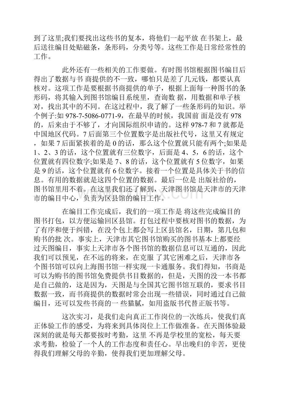 图书馆实践的心得体会4篇Word文档下载推荐.docx_第3页