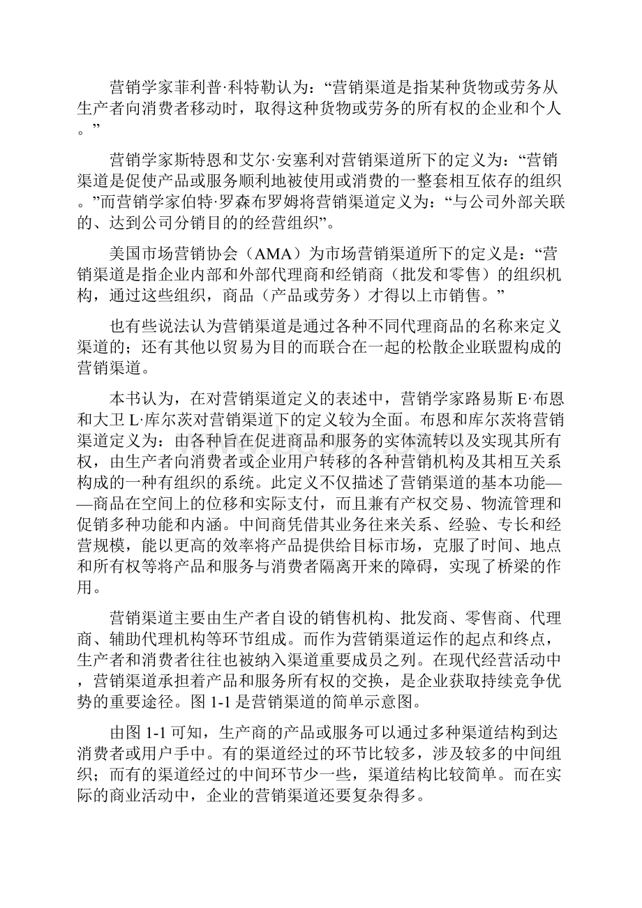 营销渠道概述及对企业管理的意义.docx_第2页