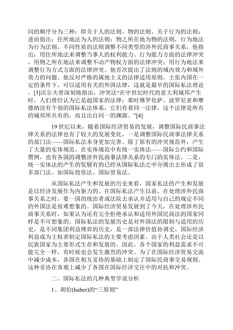 诠释国际私法是对外国法的限制与适用的对立统一Word文档下载推荐.docx_第2页