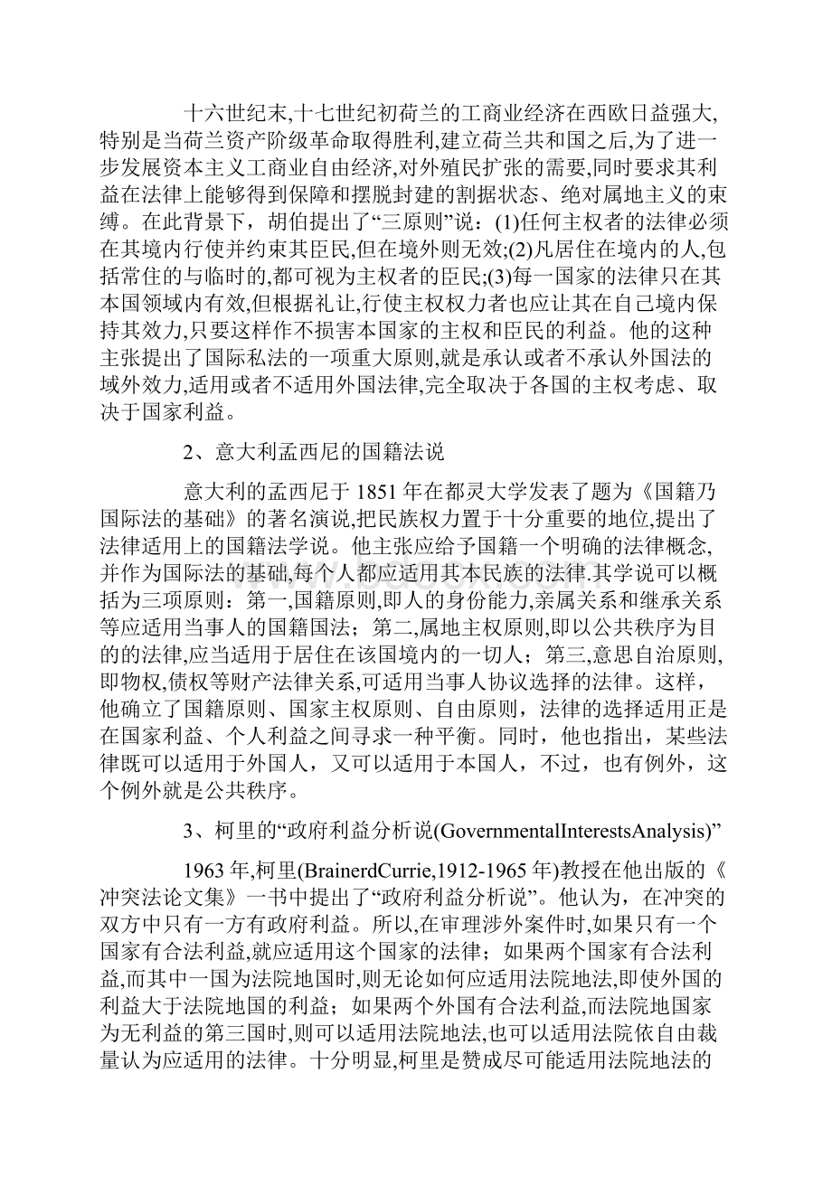 诠释国际私法是对外国法的限制与适用的对立统一Word文档下载推荐.docx_第3页