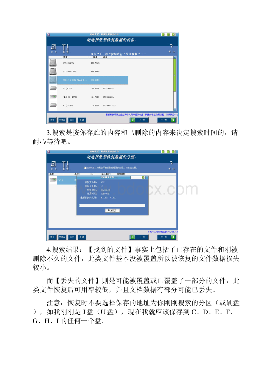 手把手数据恢复.docx_第3页