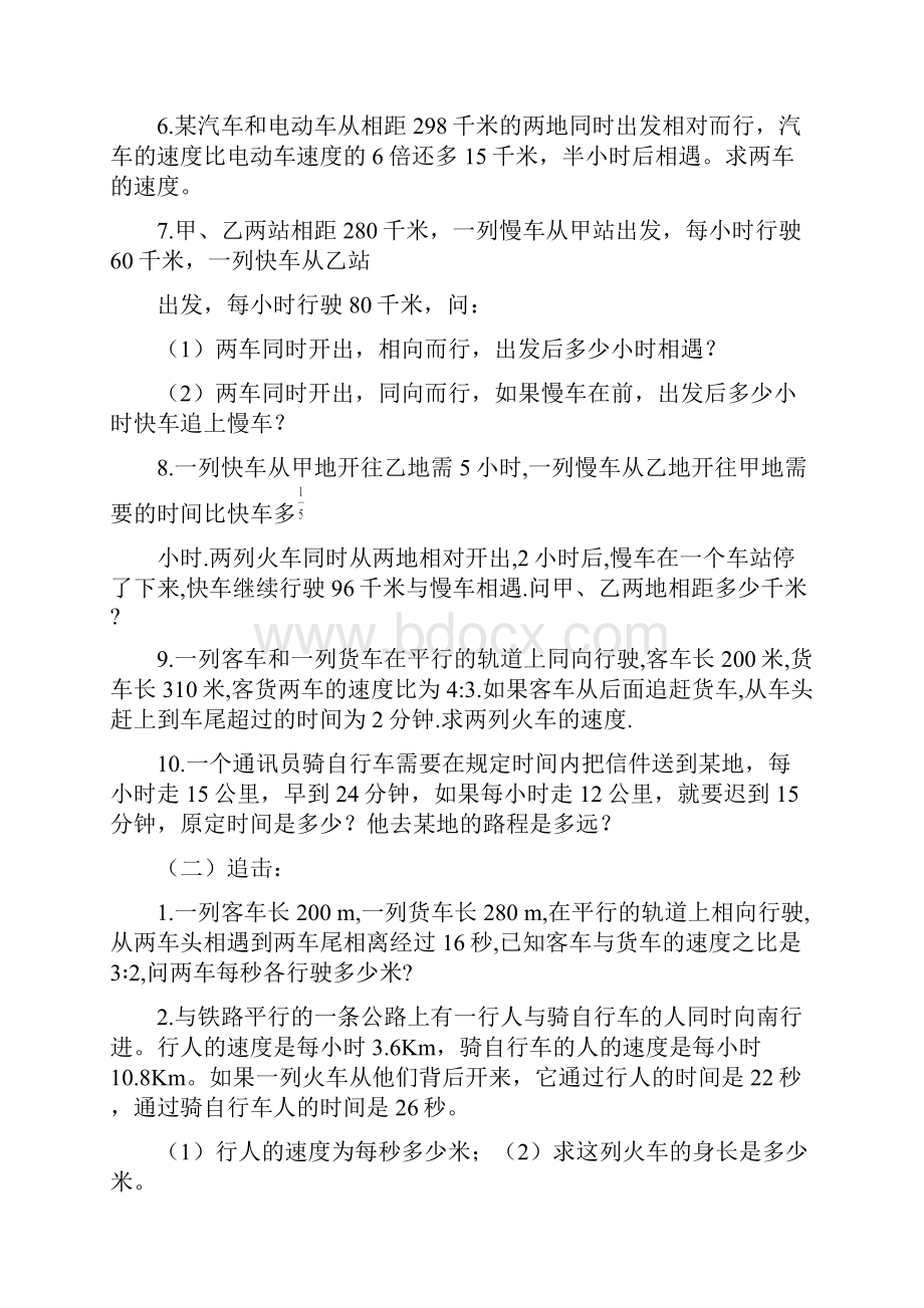 一元一次方程应用题归类汇集讲义补课用.docx_第3页