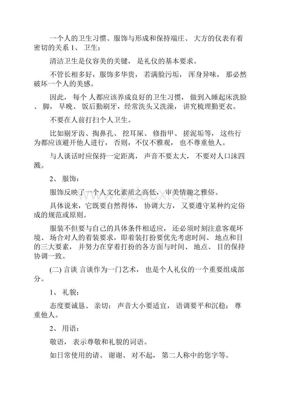 文明礼仪教育教案7Word文档下载推荐.docx_第2页