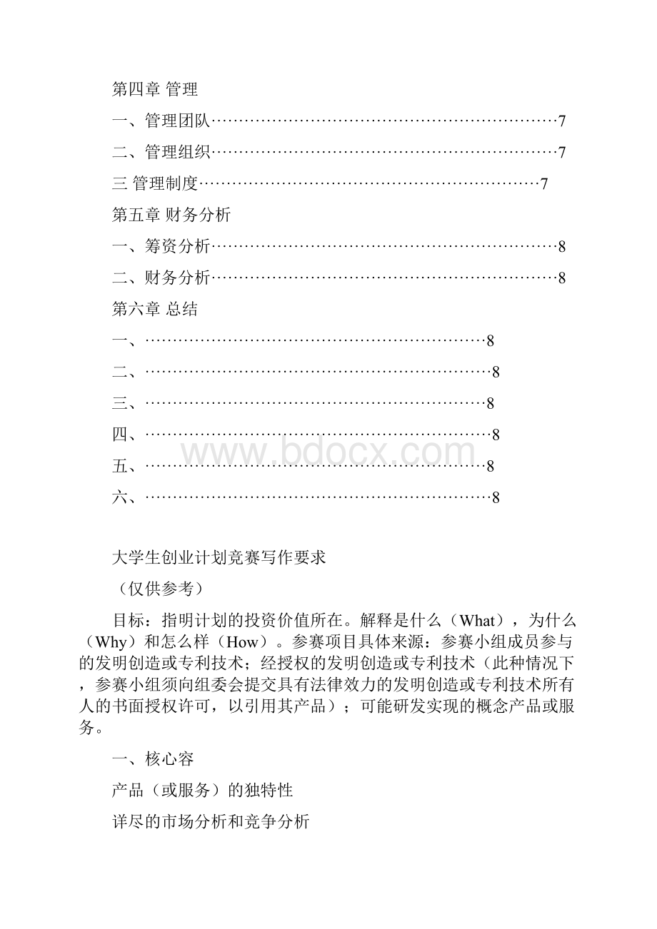 幸福家园老年人服务中心大学生创新项目创业计划书文档格式.docx_第2页