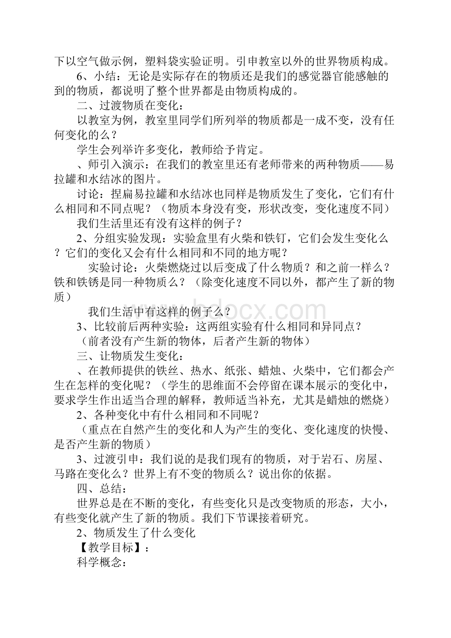 新教科版六年级下册科学第二单元 物质的变化教案Word格式文档下载.docx_第2页