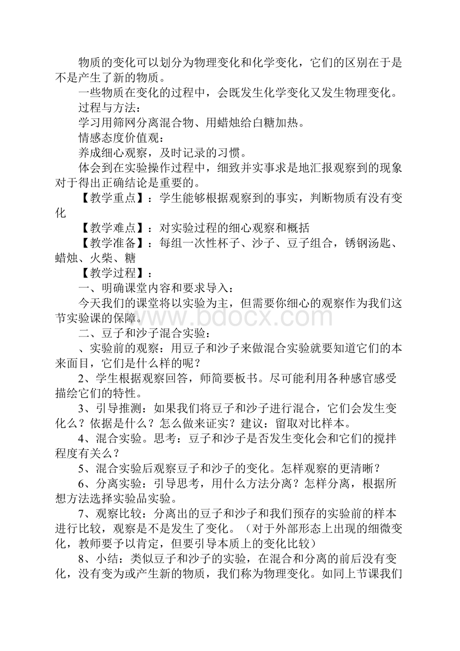 新教科版六年级下册科学第二单元 物质的变化教案Word格式文档下载.docx_第3页