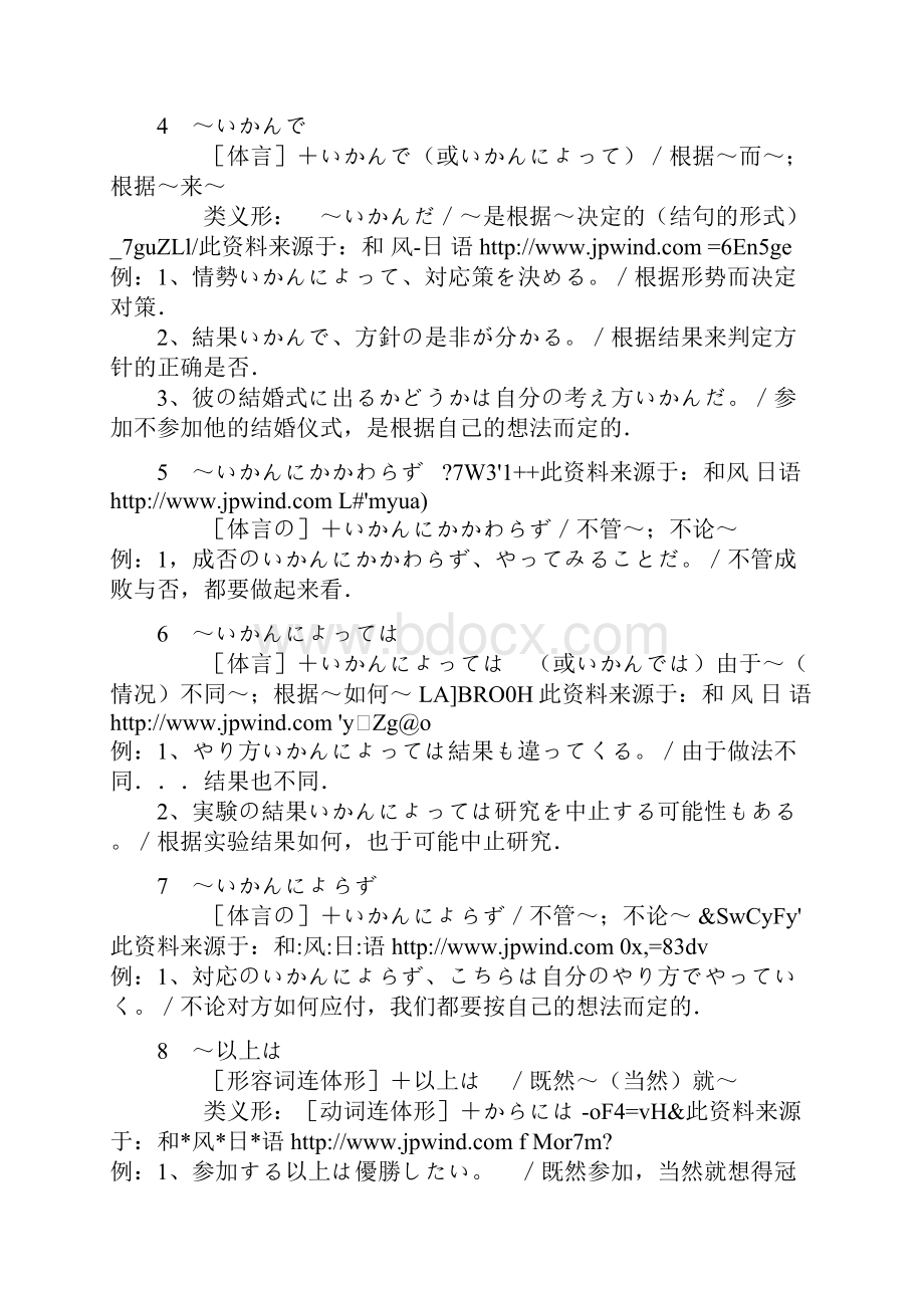 日语一级语法231个.docx_第2页