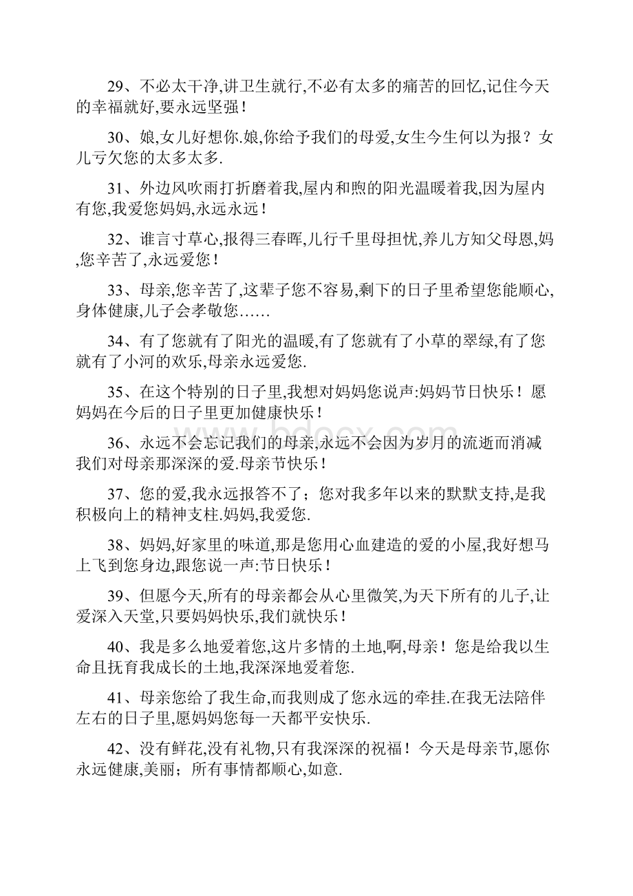 一句话表达心里最想对妈妈说的话.docx_第3页