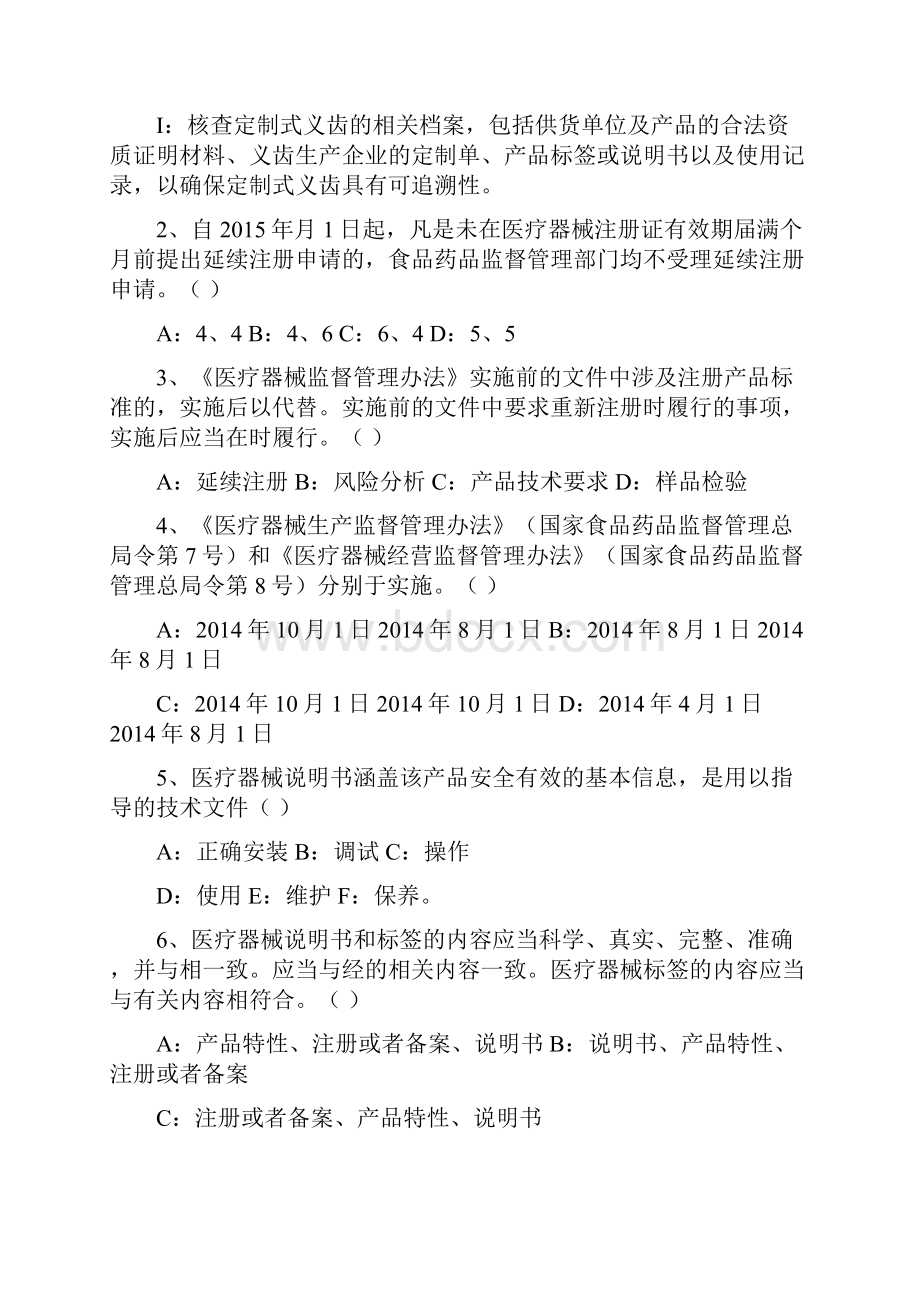 医疗器械法律法规考试题及答案.docx_第3页