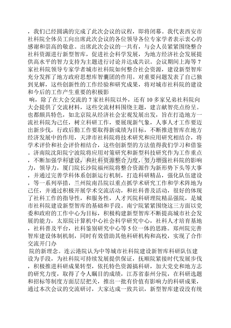 学术会议主持词汇总七篇.docx_第2页