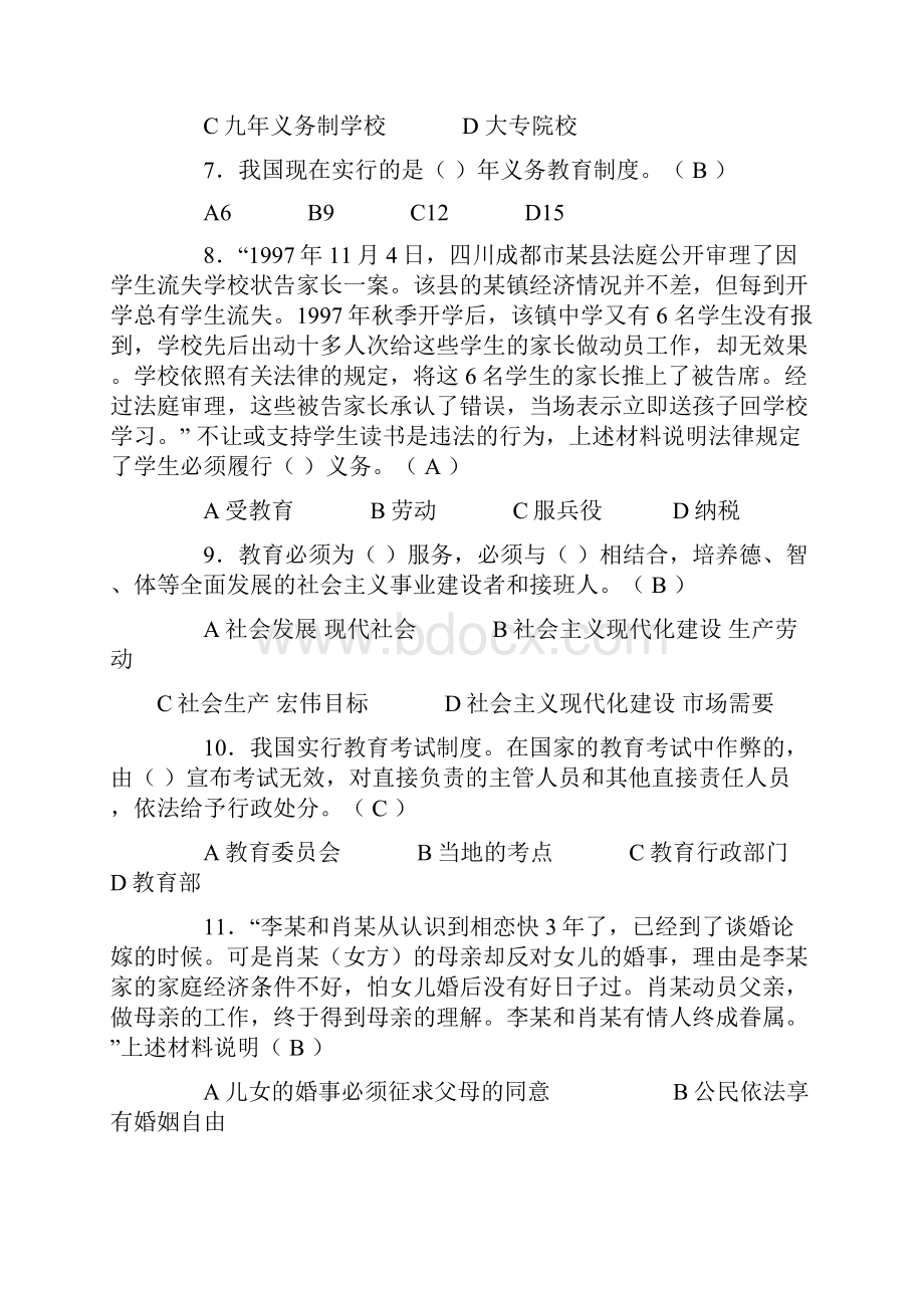 中学生家庭法律知识竞赛复习题.docx_第2页