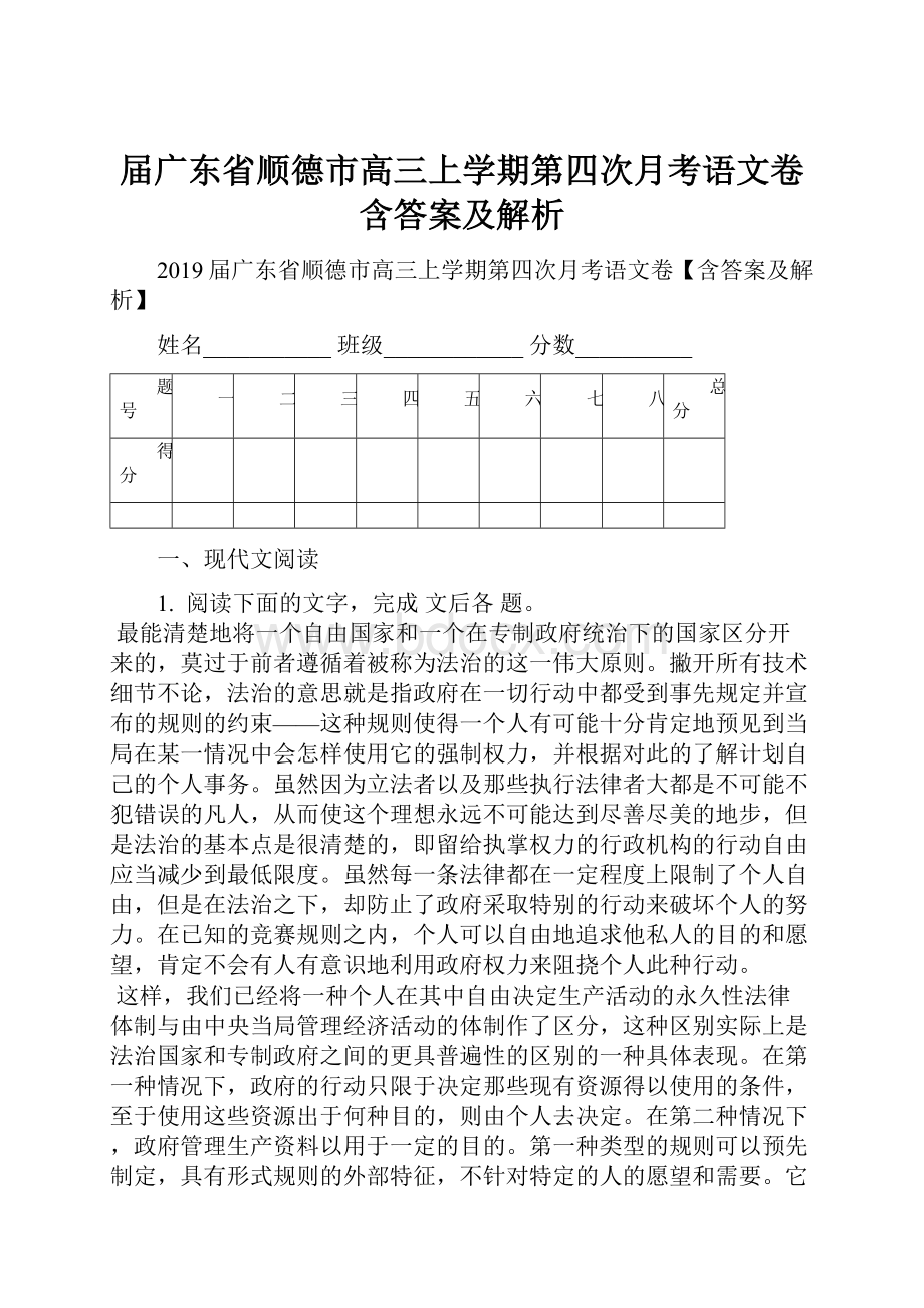 届广东省顺德市高三上学期第四次月考语文卷含答案及解析.docx