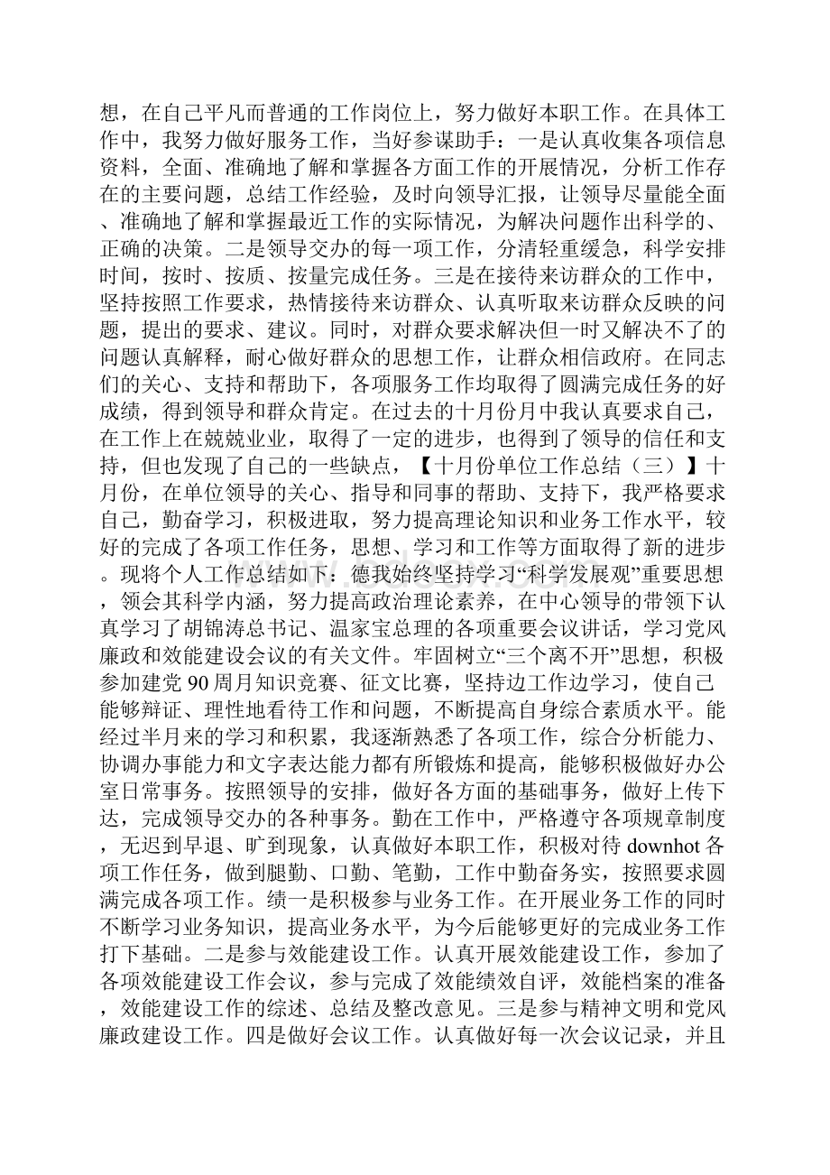 十月份单位工作总结.docx_第3页