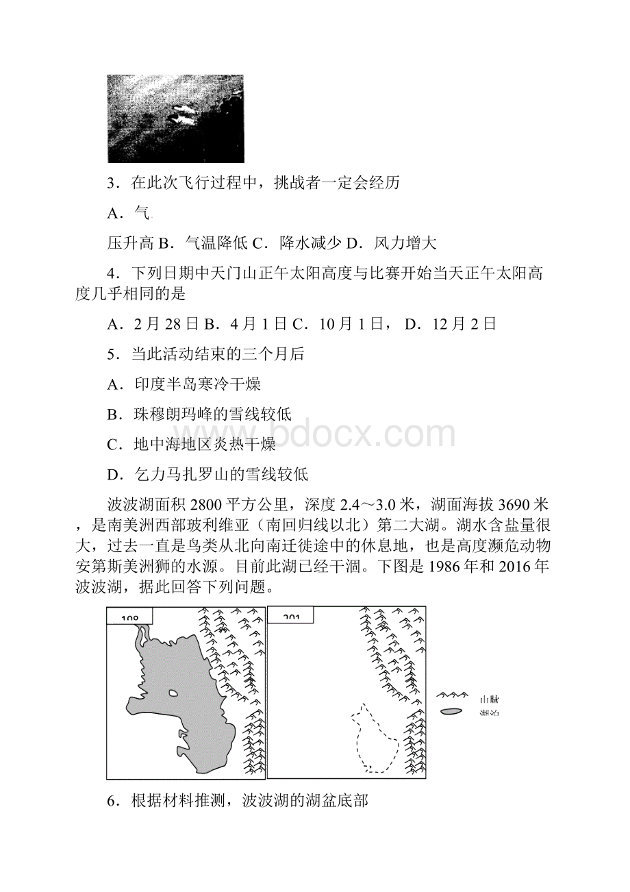 河北省定州中学届高三地理下学期周练试题四.docx_第2页