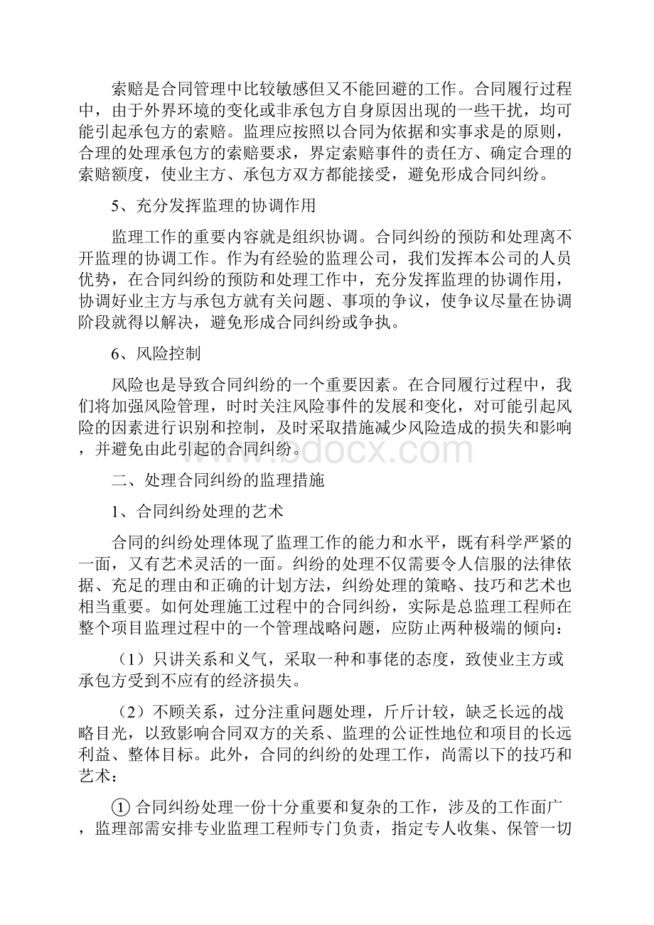 第六章合同信息管理与现场协调Word格式文档下载.docx_第2页