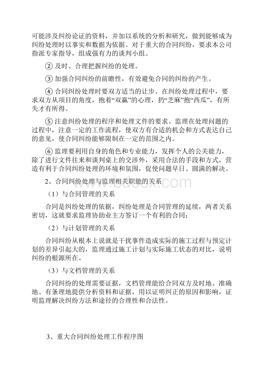 第六章合同信息管理与现场协调Word格式文档下载.docx_第3页