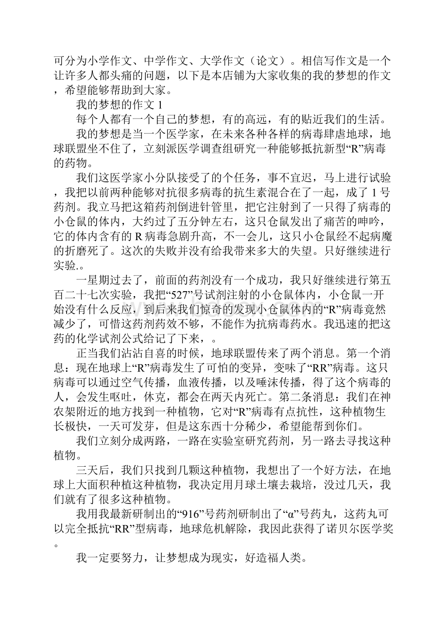 我的梦想的作文.docx_第2页